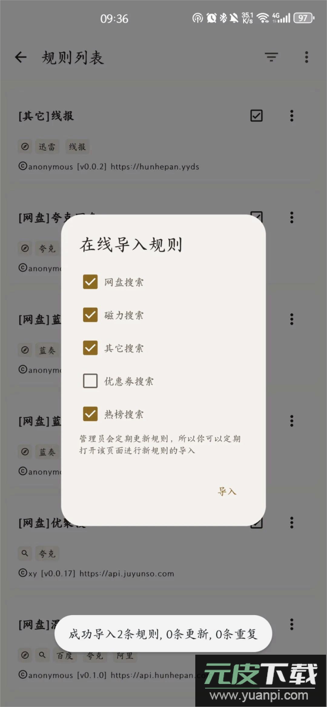 混合盘app下载官方版截图5