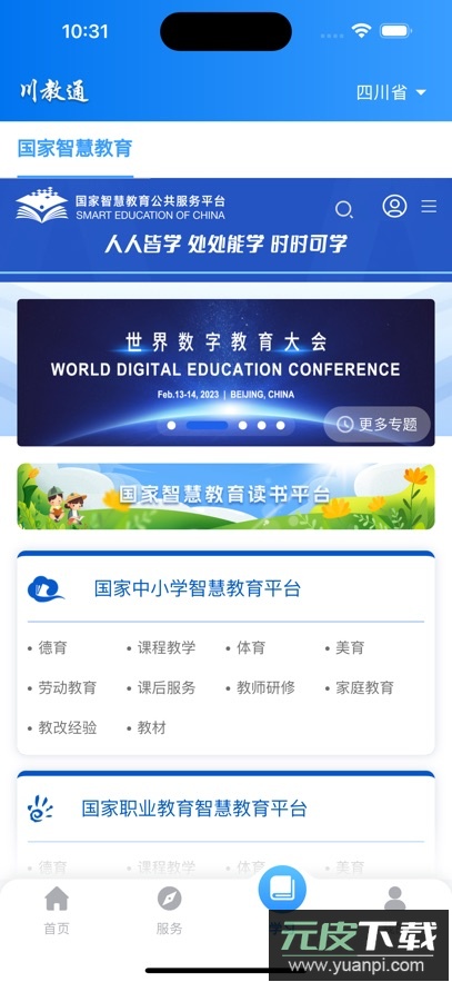 川教通app最新版截图2
