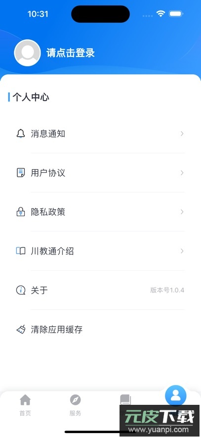 川教通app最新版截图3