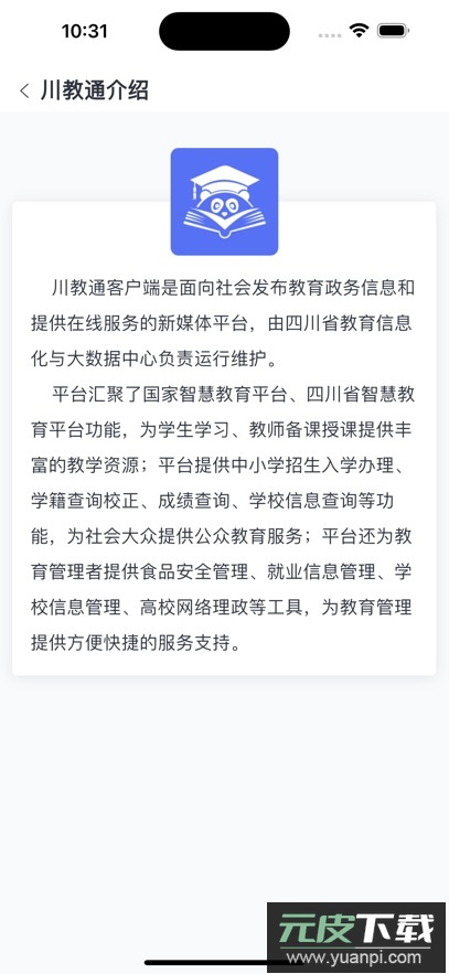 川教通app最新版截图4