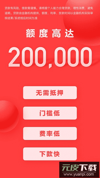 好分期最新版截图1