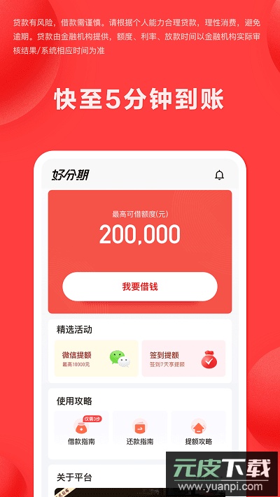 好分期最新版截图2