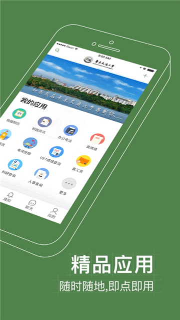 智慧交大app下载官方最新版本截图3