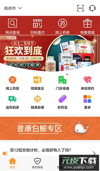 普康宝app官方版截图1