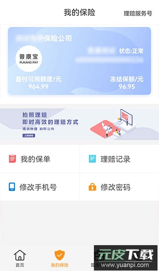 普康宝app官方版截图2