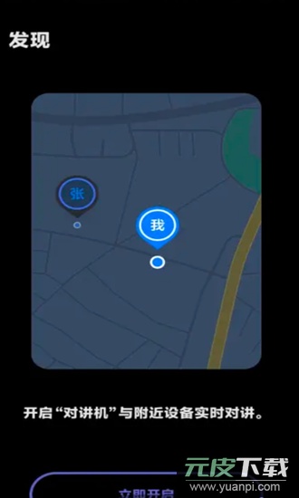vivo对讲机最新版截图1