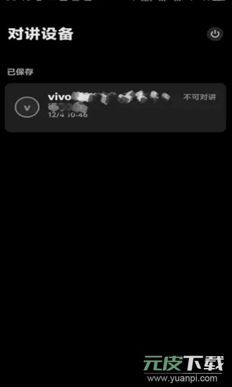 vivo对讲机最新版截图2