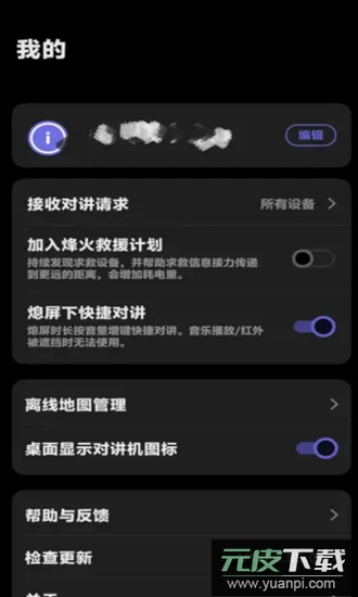 vivo对讲机最新版截图4