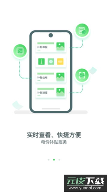 新能源云app官方版截图1