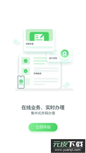 新能源云app官方版截图3