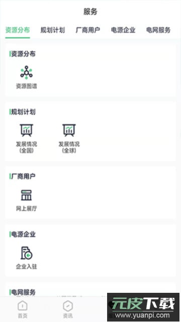 新能源云app官方版截图4