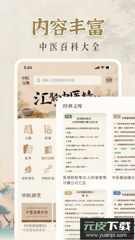 中医大全汇编会员版app截图1