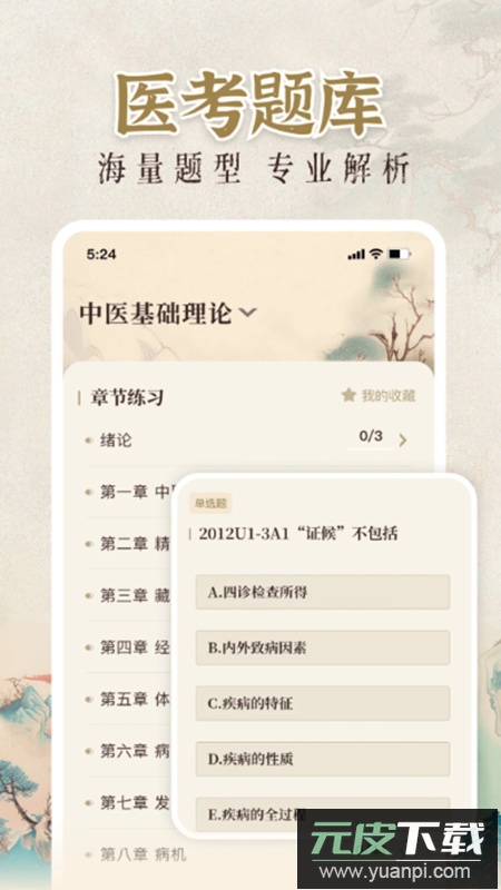 中医大全汇编会员版app截图2