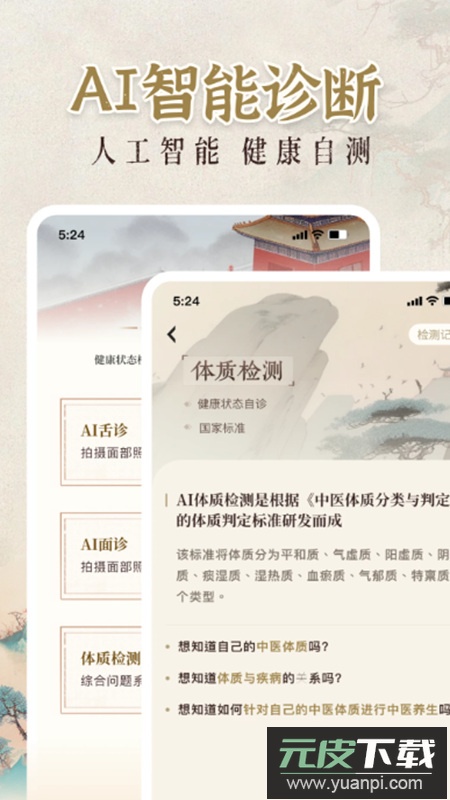 中医大全汇编会员版app截图3