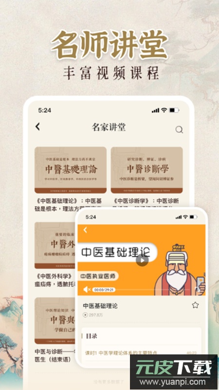 中医大全汇编会员版app截图4