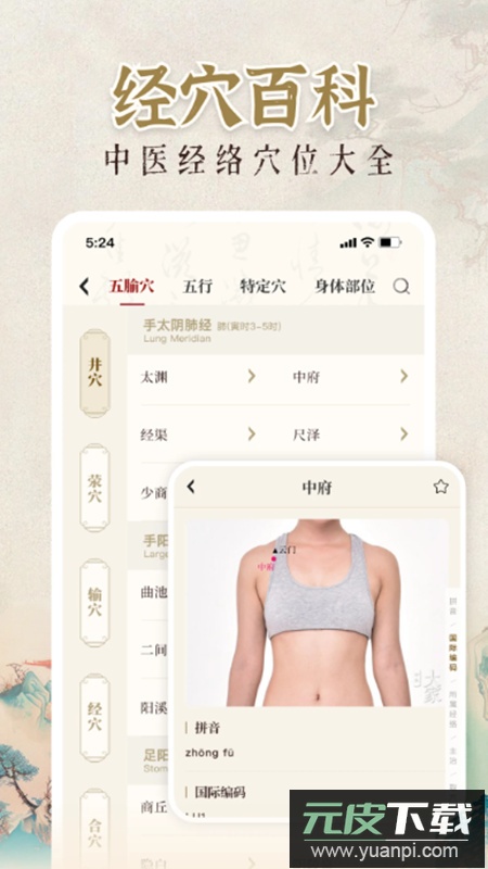 中医大全汇编会员版app截图5