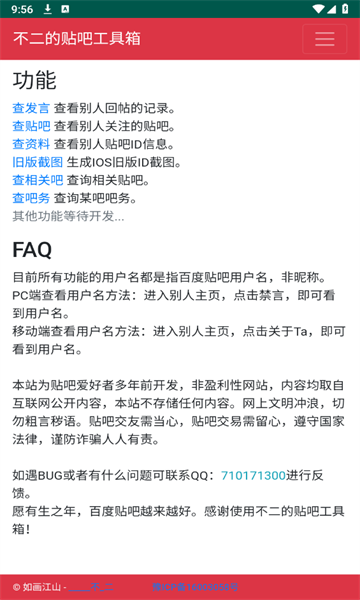 不二的贴吧工具箱2025最新版截图2