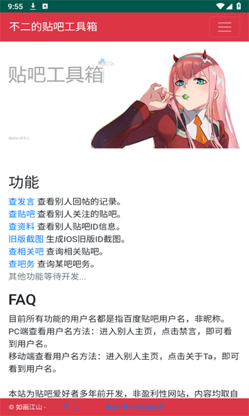 不二的贴吧工具箱2025最新版截图4