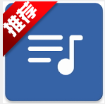 适配音乐app最新版v4.0.0