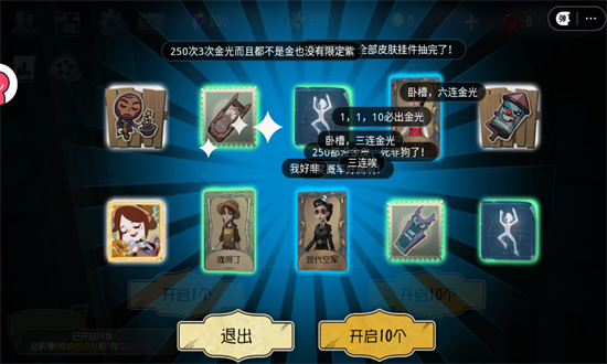 第五人格抽奖模拟器无限抽最新版2025截图5