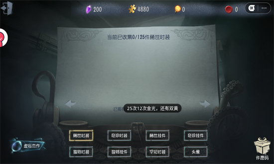 第五人格抽奖模拟器无限抽最新版2025截图6