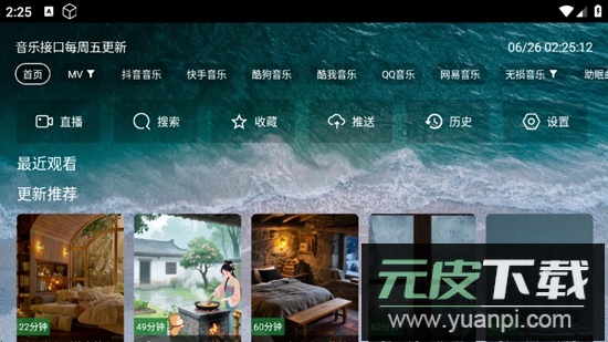宝盒音乐台APP官方正版截图1