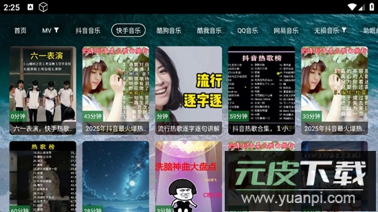 宝盒音乐台APP官方正版截图2