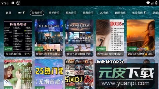 宝盒音乐台APP官方正版截图3