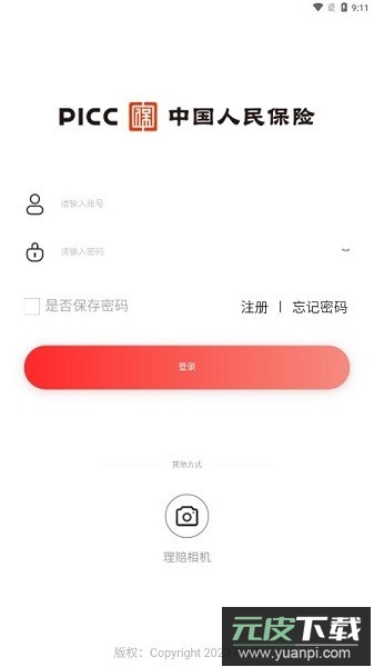 人保e助手官方正版2025截图1