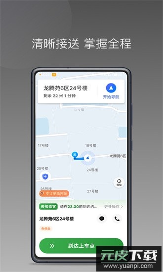 江南捷久司机端最新版截图1
