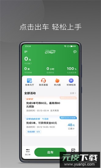 江南捷久司机端最新版截图2