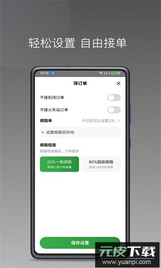 江南捷久司机端最新版截图3