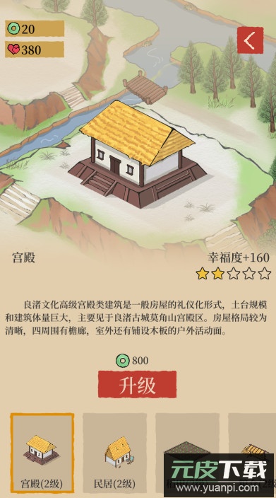 生活在良渚手游安卓版截图3