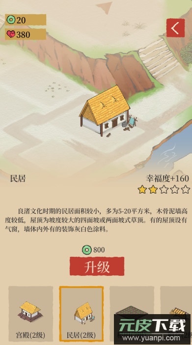 生活在良渚手游安卓版截图4