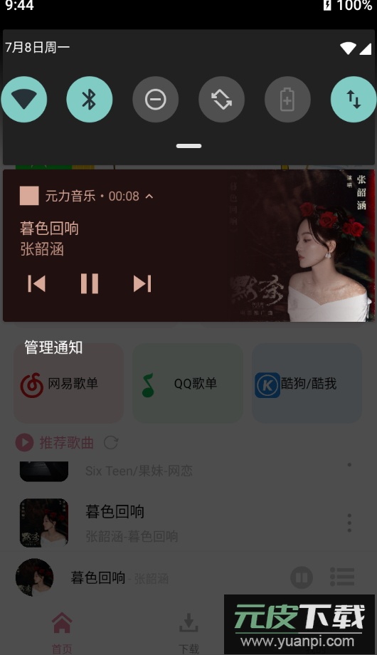 元力音乐app1.33最新版截图2