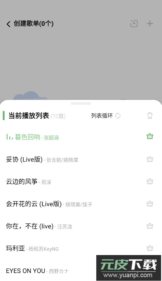 元力音乐app1.33最新版截图3