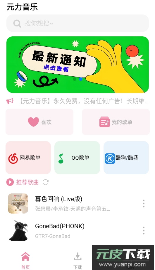 元力音乐app1.33最新版截图4