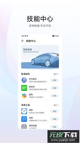华为小艺语音助手2025正版(智慧语音)截图1