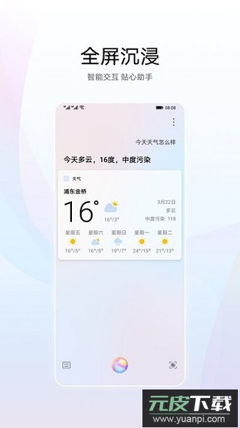华为小艺语音助手2025正版(智慧语音)截图2