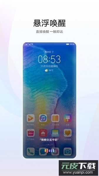 华为小艺语音助手2025正版(智慧语音)截图3