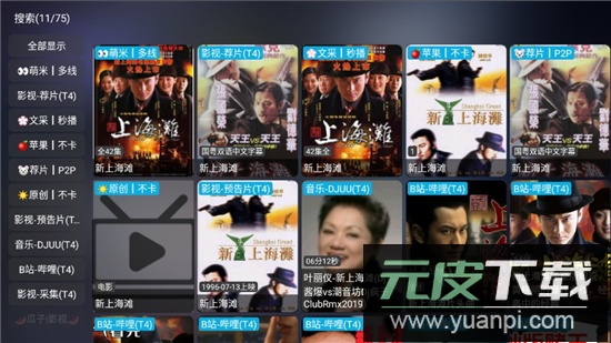 懒猫影仓apk最新版本内置源版截图4