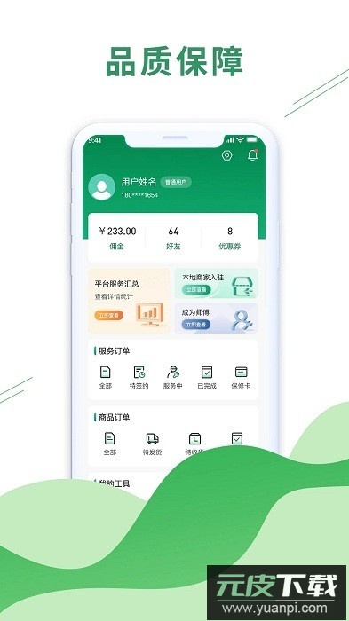 科筑到家最新版截图1