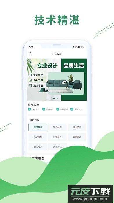 科筑到家最新版截图2