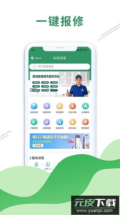 科筑到家最新版截图3