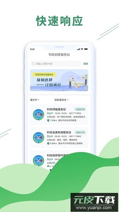 科筑到家最新版截图4