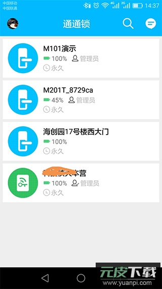 通通锁app最新版截图1