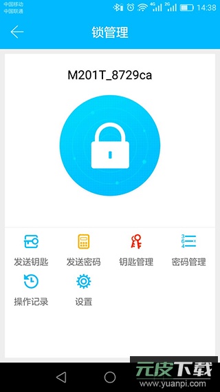 通通锁app最新版截图2
