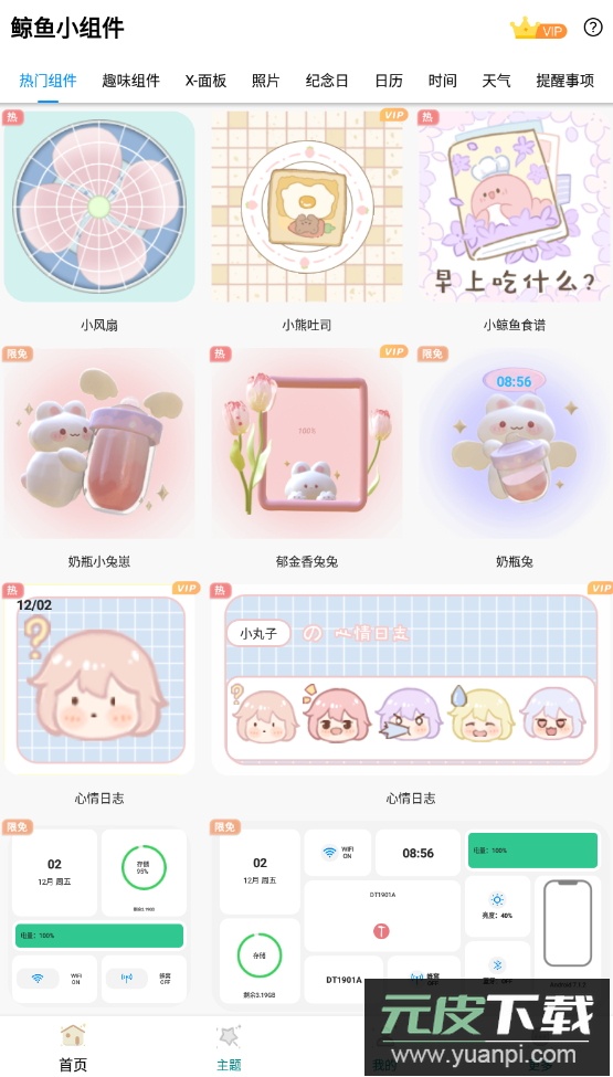 鲸鱼小组件自定义主题图标app安卓版截图2