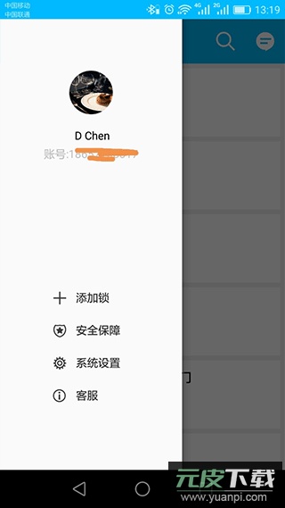 通通锁app最新版截图3