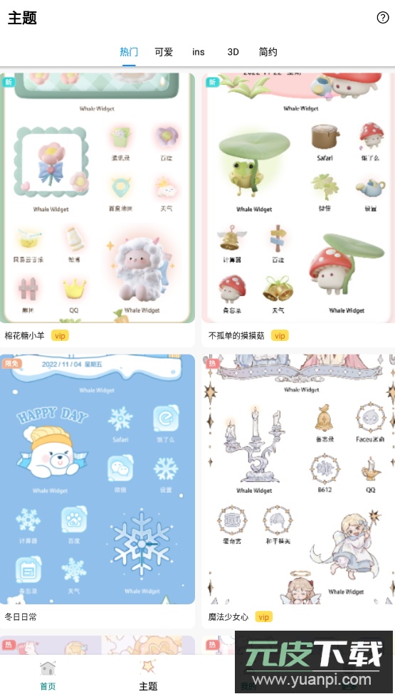 鲸鱼小组件自定义主题图标app安卓版截图3